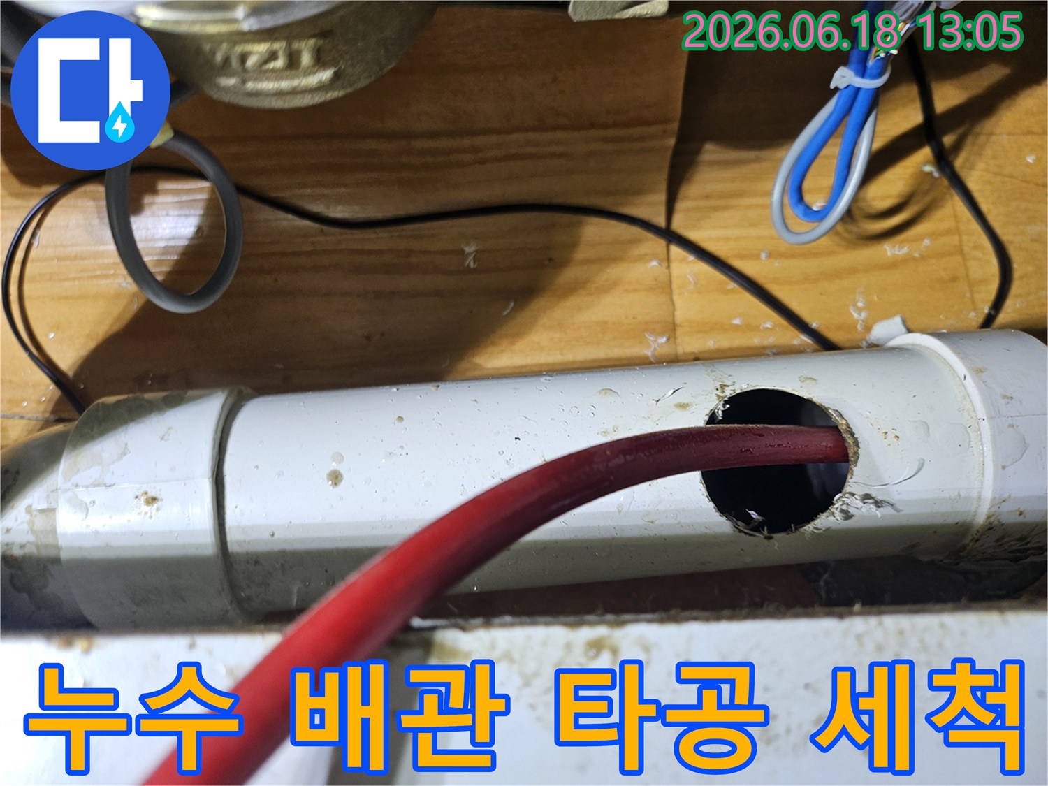 전문가가 누수된 배관을 타공하고-내부 이물질을 제거하는 과정입니다.
