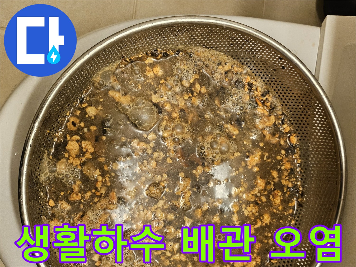 하수구-막힘-원인을-제거하는-과정에서-나온-오염물입니다