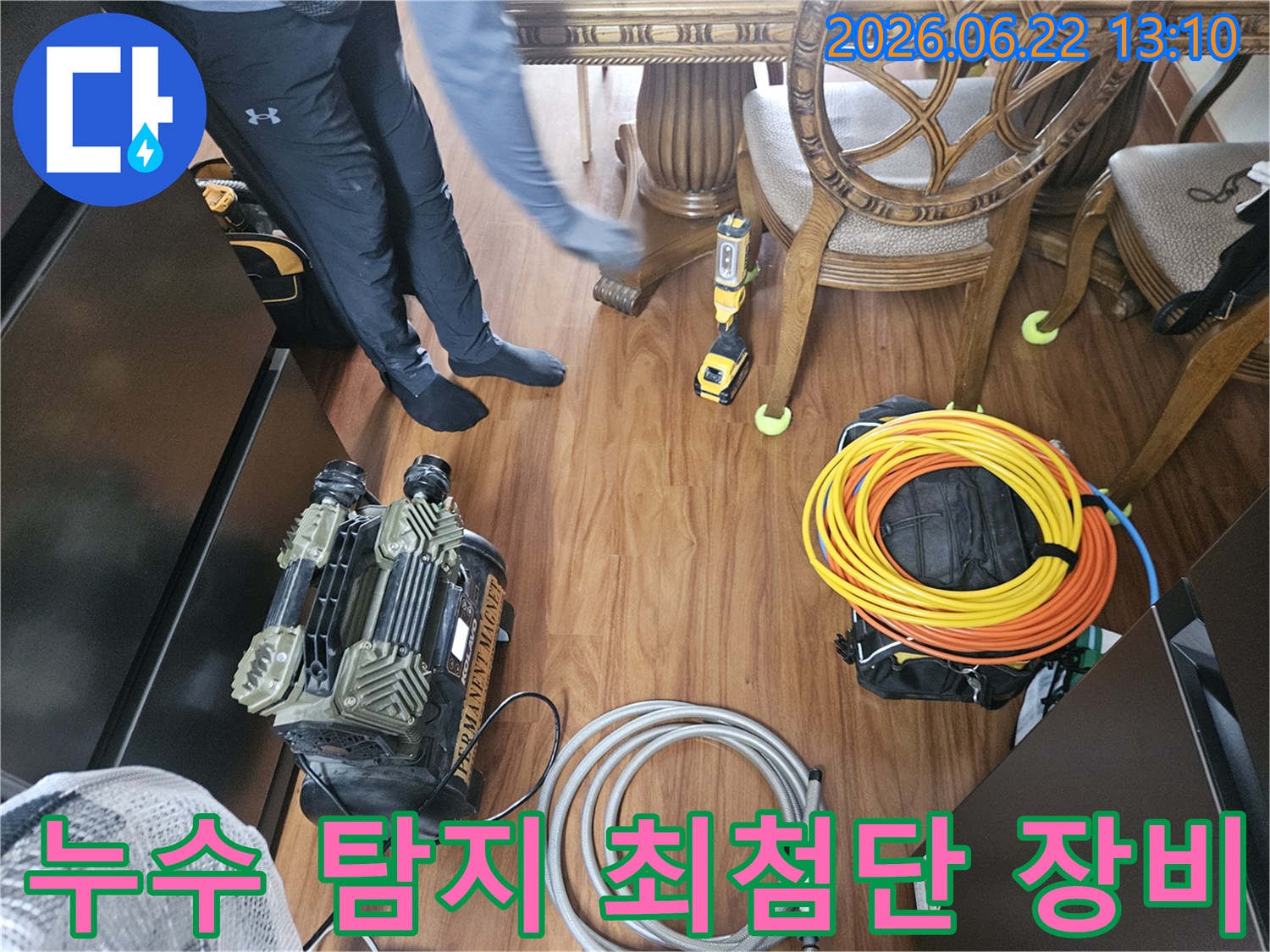 도봉구-누수-현장에서-최첨단-탐지-장비들이-작업을-위해-준비되고-있습니다