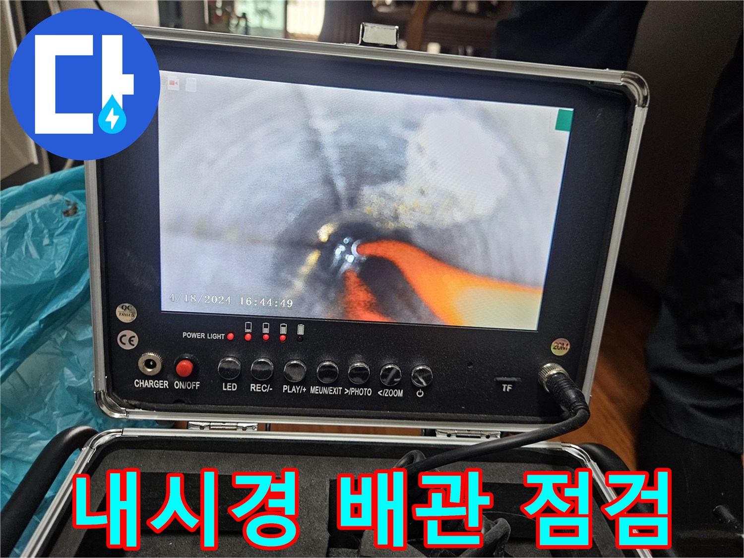 배수관 내부의 퇴적물과 오염 상태를 보여주는 내시경 영상
