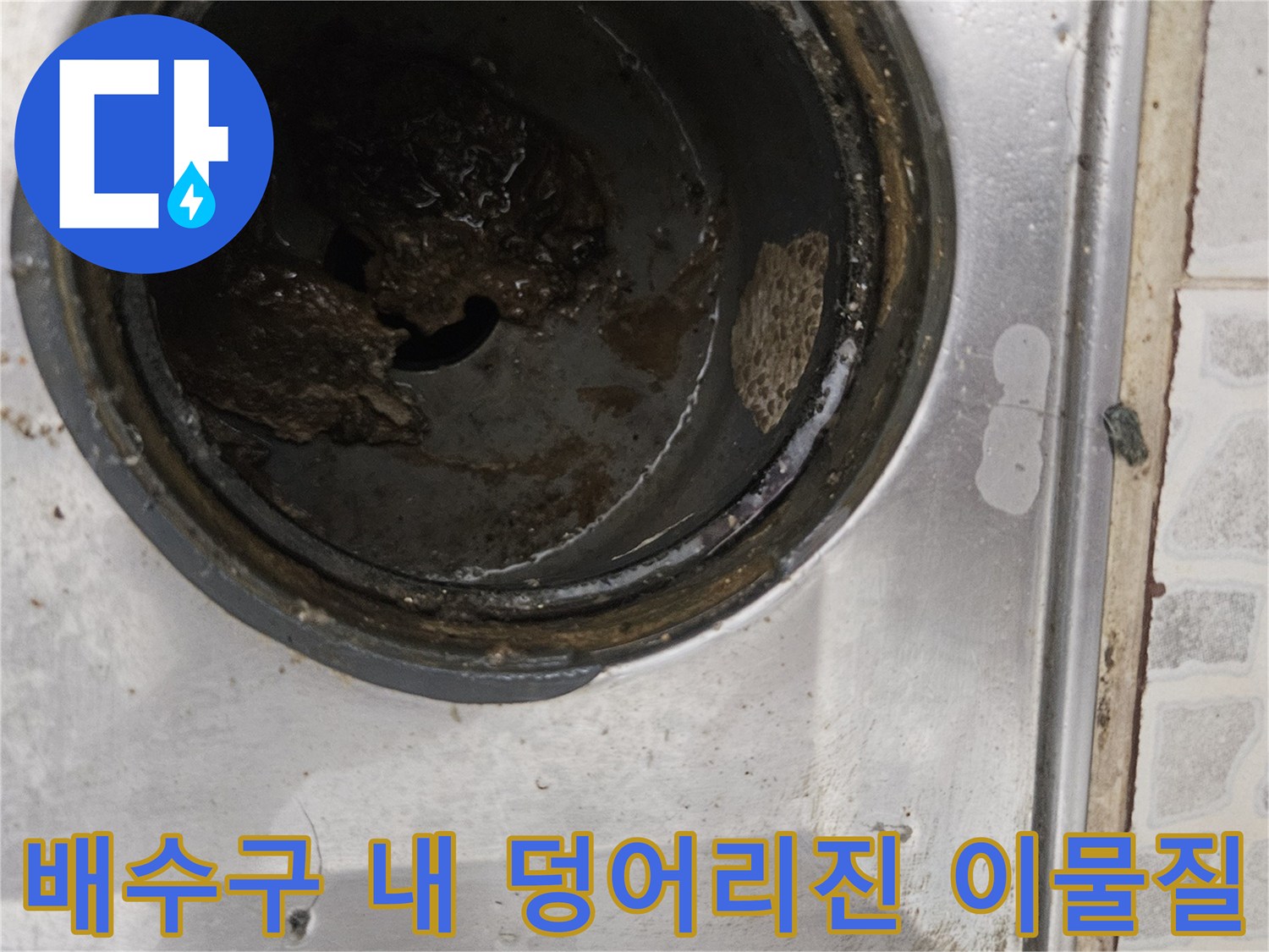 심하게-오염된-싱크대-하수관-내부-모습