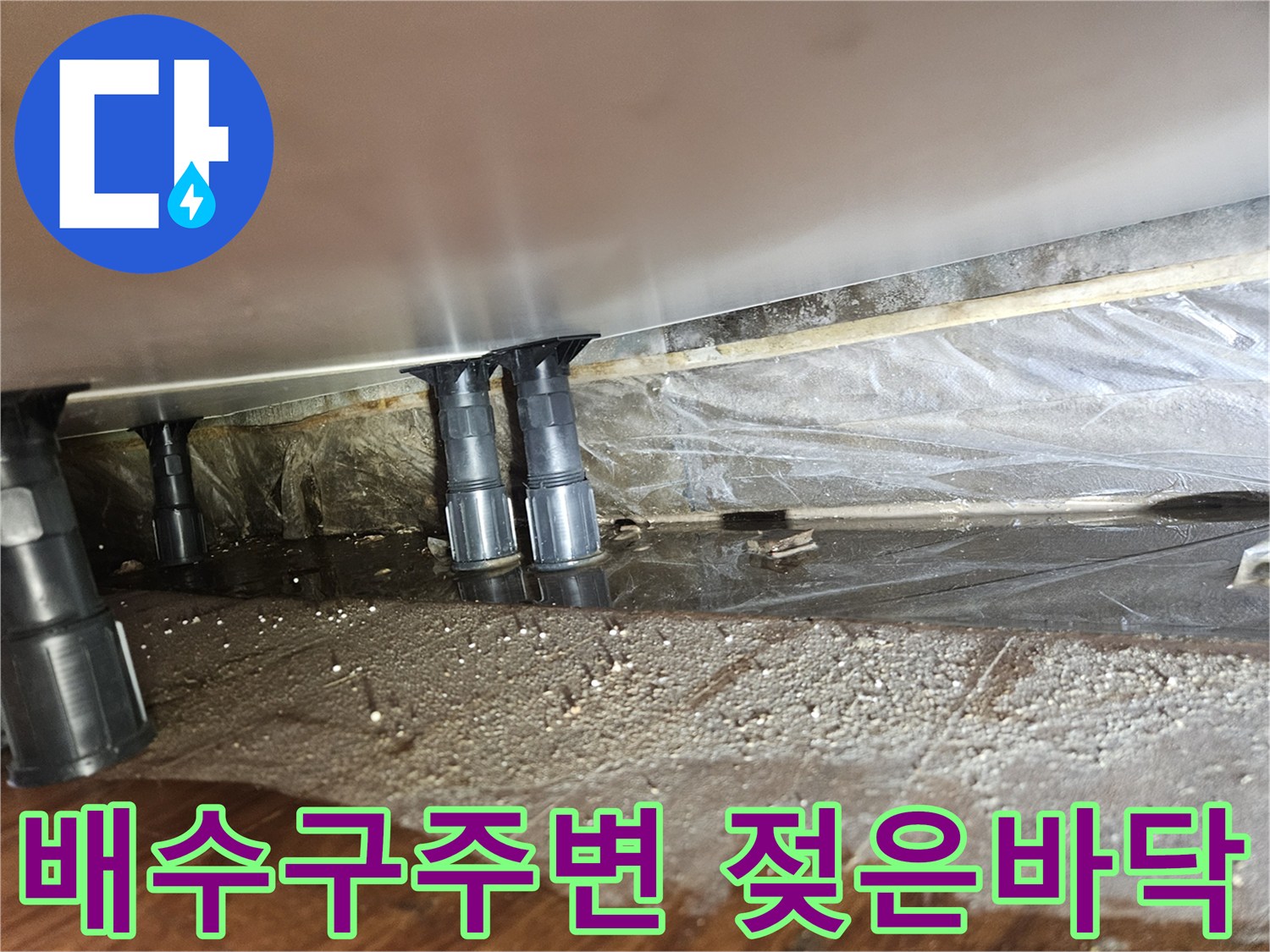 싱크대-배수-호스-연결부-물고임-상태