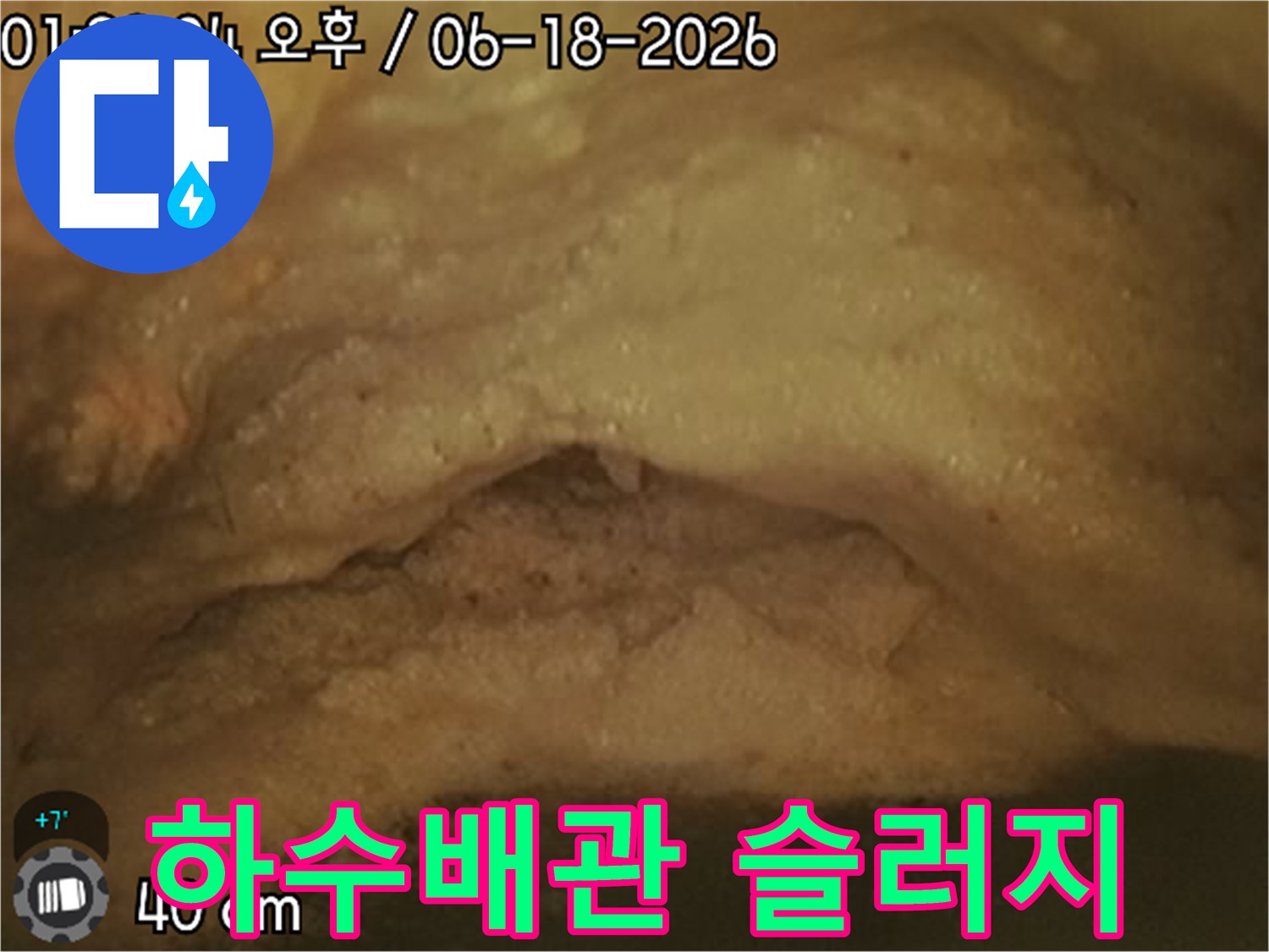배수관-내부-슬러지-침전물-축적으로-인한-막힘-상태