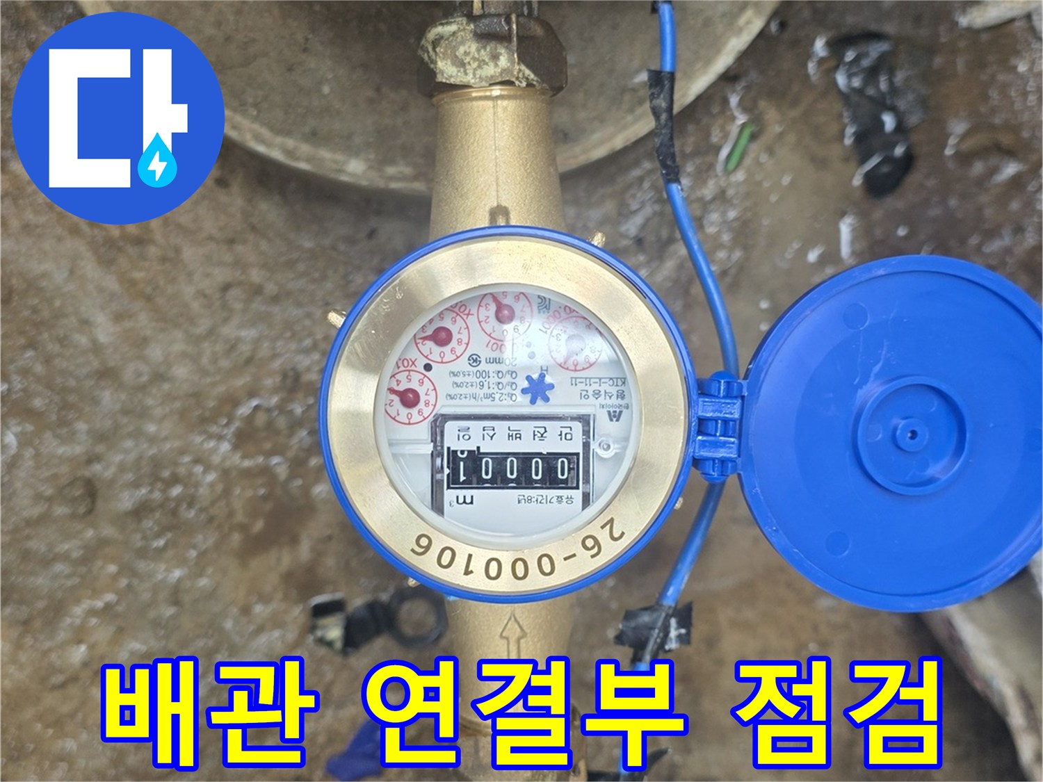 지하수-계량기-및-보온재-마감된-배관-사진