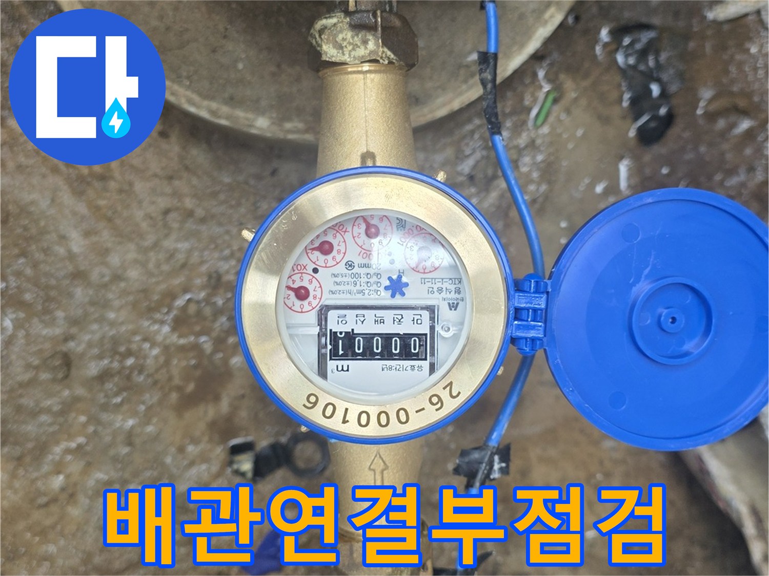 지하수-계량기-주변-배관-및-보온재-상태
