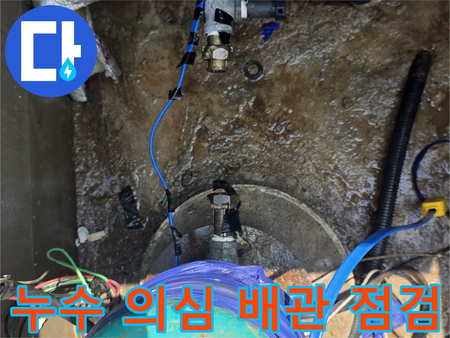 집수정 내부에 설치된 계량기와 보온재가 씌워진 배관의 모습