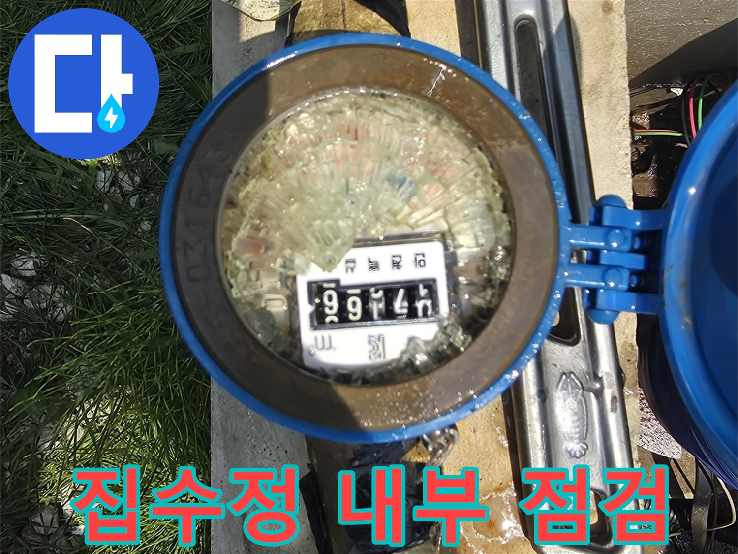 집수정-내부의-배관과-계량기-상태를-근접-촬영한-사진