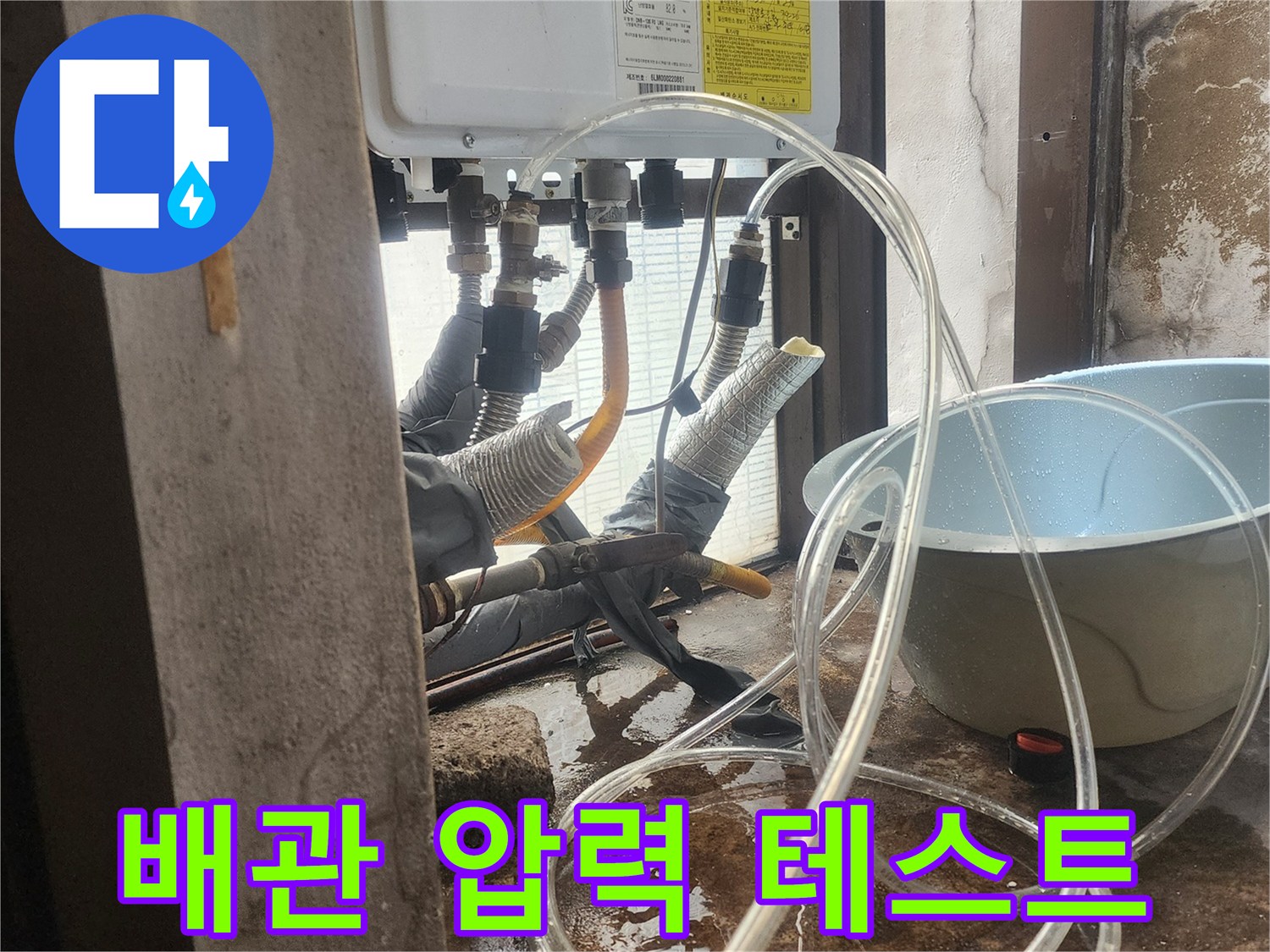 누수-탐지-전문가가-복잡한-배관-구조를-이해하고-누수-지점을-정확히-파악하기-위해-집중하는-모습입니다