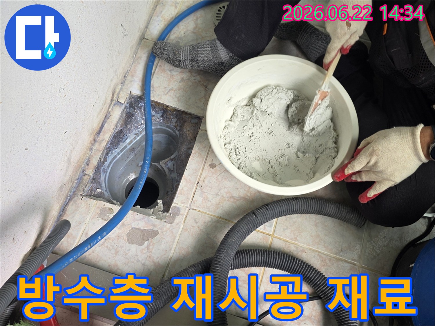 누수-수리-현장에서-욕실-배수관-주변의-방수층을-재시공하기-위한-재료를-혼합하는-모습