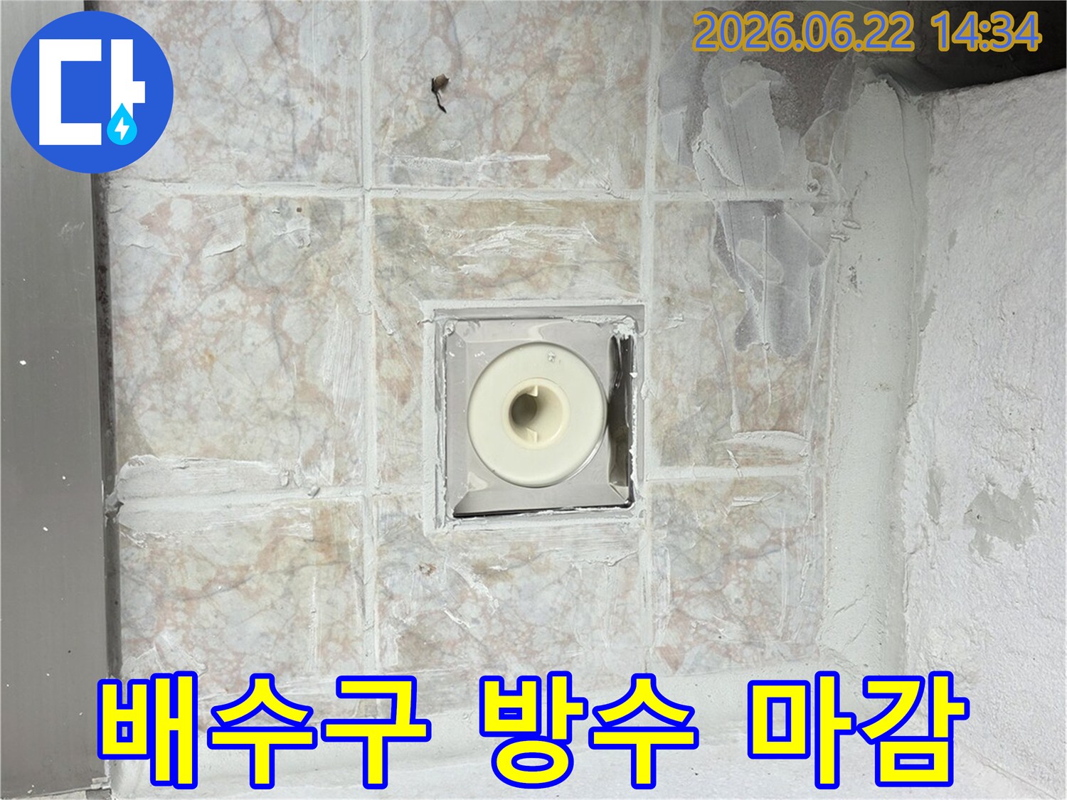 욕실-사용의-안정성을-높이고자-배수구-주변의-미세한-누수-경로를-전문가가-완벽하게-차단한-시공-사진입니다.
