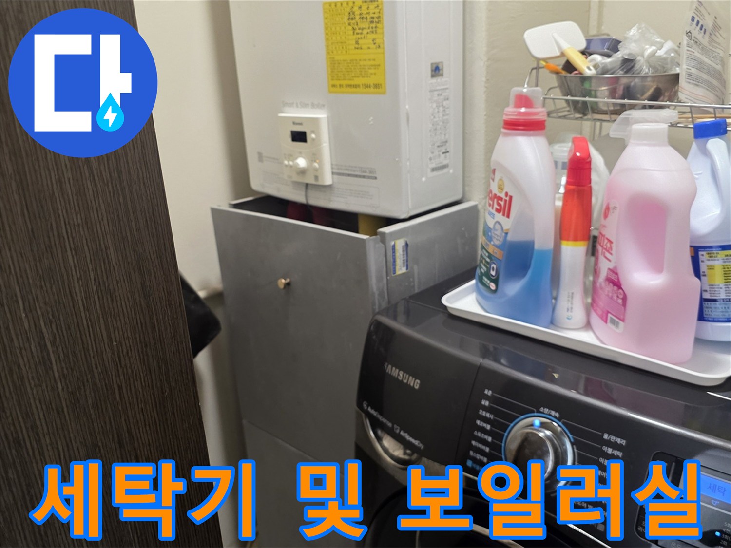 동작구 세탁실-보일러 배관 주변의 누수 가능성 확인 작업