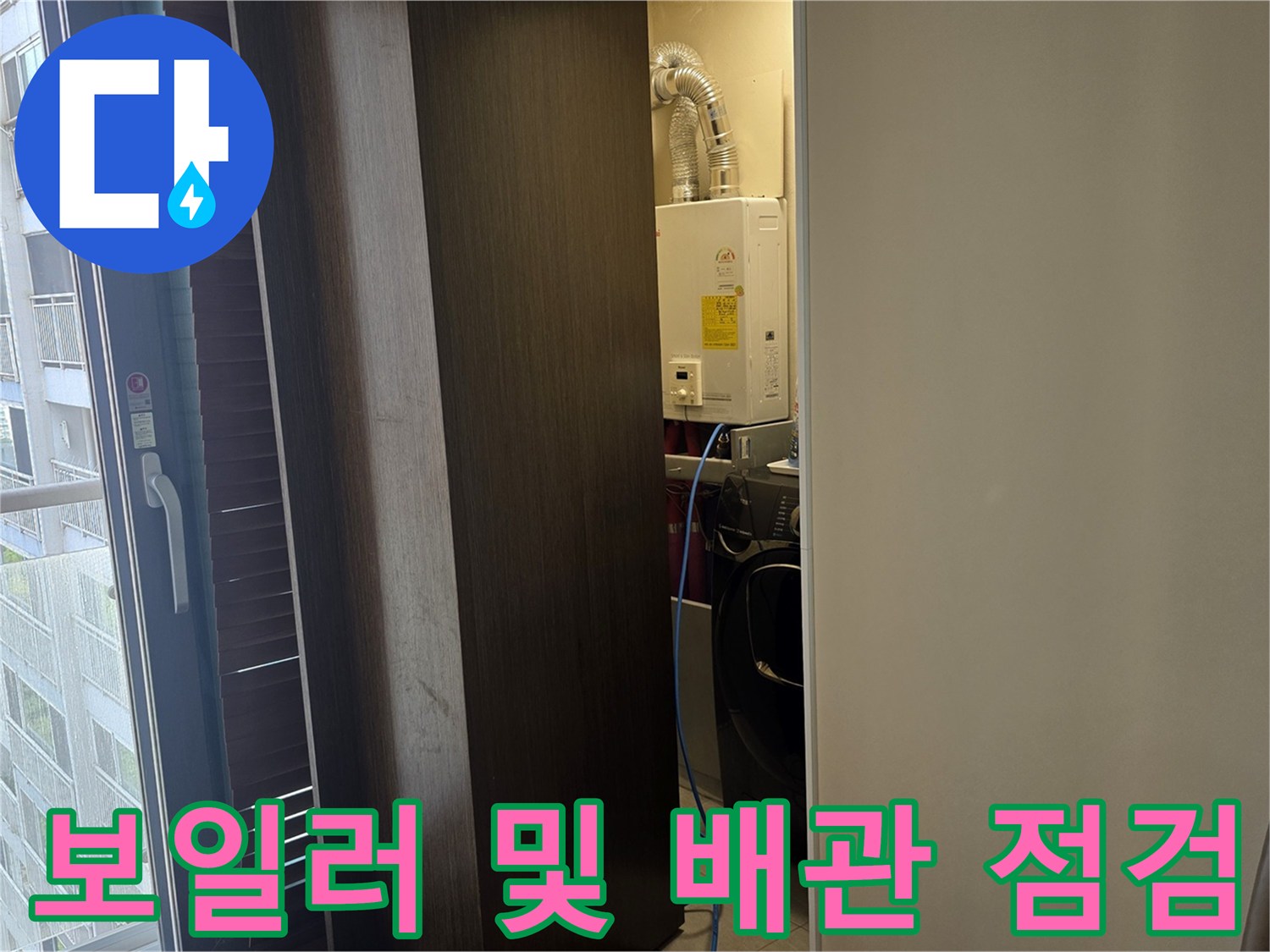 상도동 아파트 보일러실 내부의 배관 연결 부위 촬영