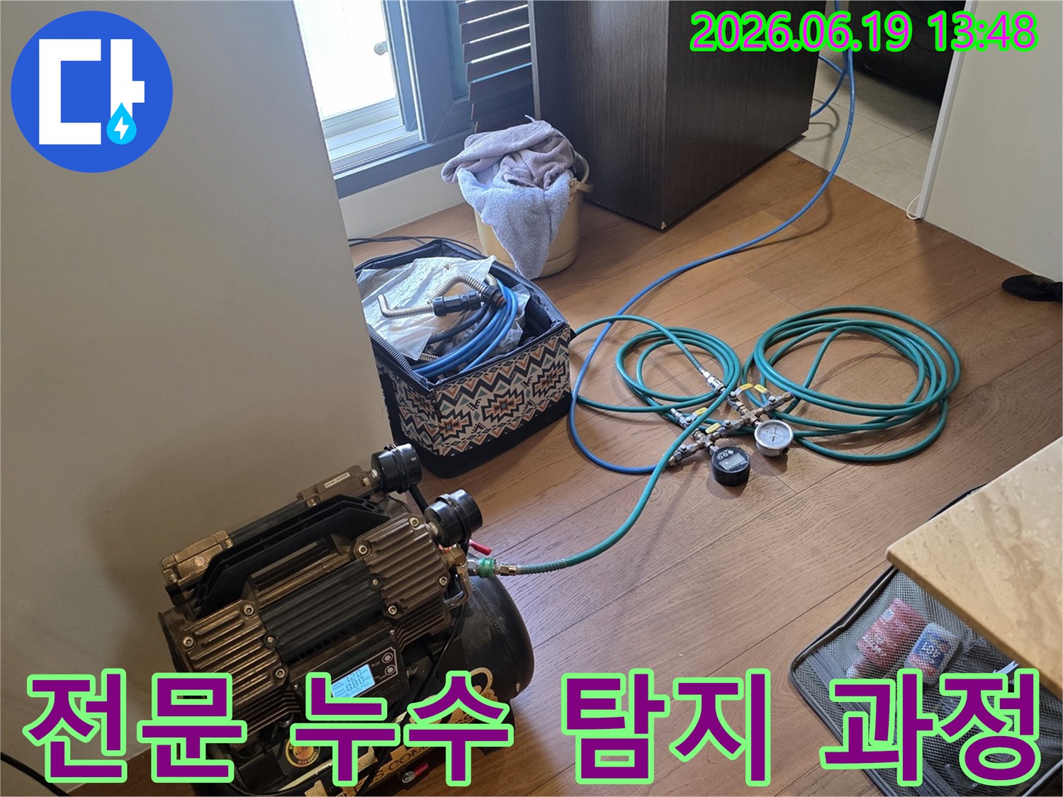 아파트 누수 진단을 위해 실내에 설치된 전문 누수 탐지 장비-정밀한 탐지 과정으로 정확한 원인 규명