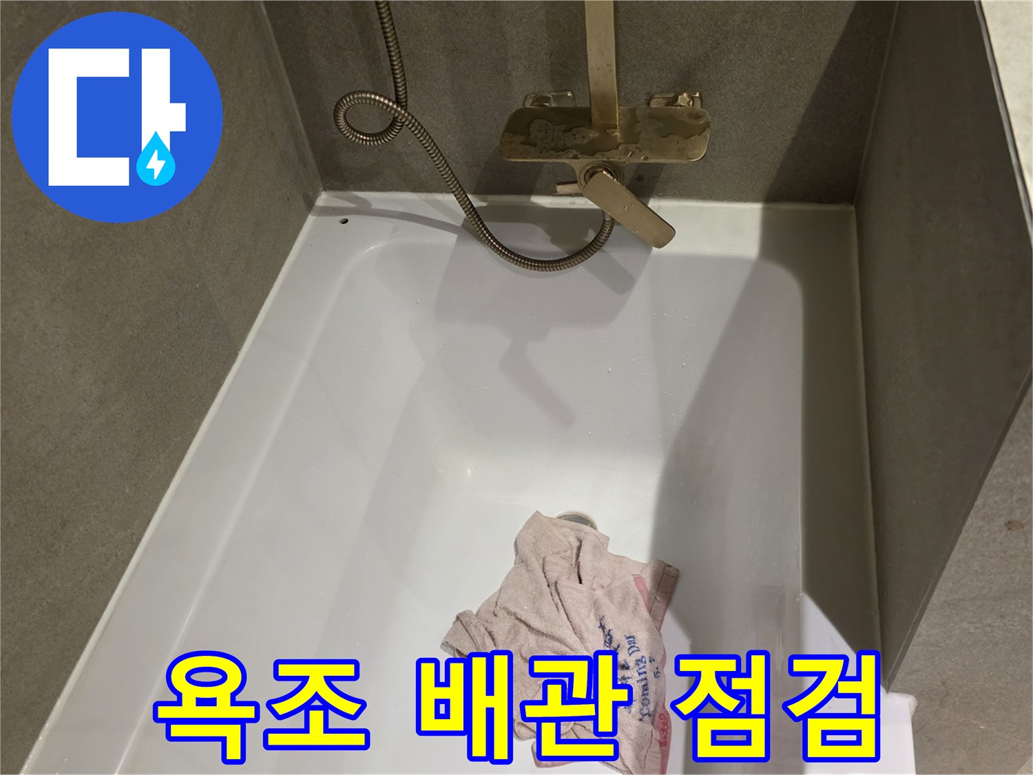욕실-수전-및-샤워기-호스-상태-사진