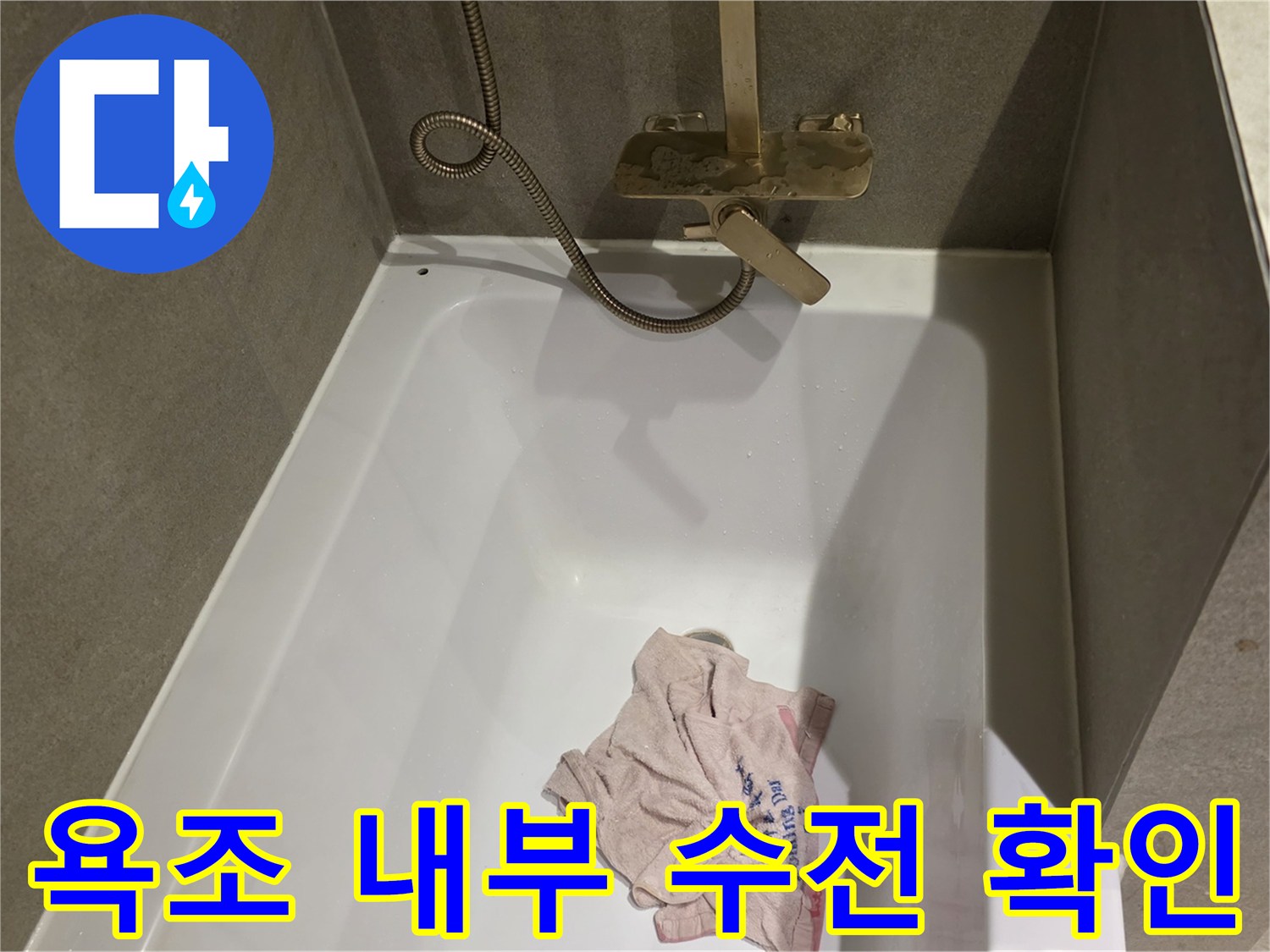 욕조 안쪽의 샤워기 호스와 벽면 수전 부위를 촬영한 사진