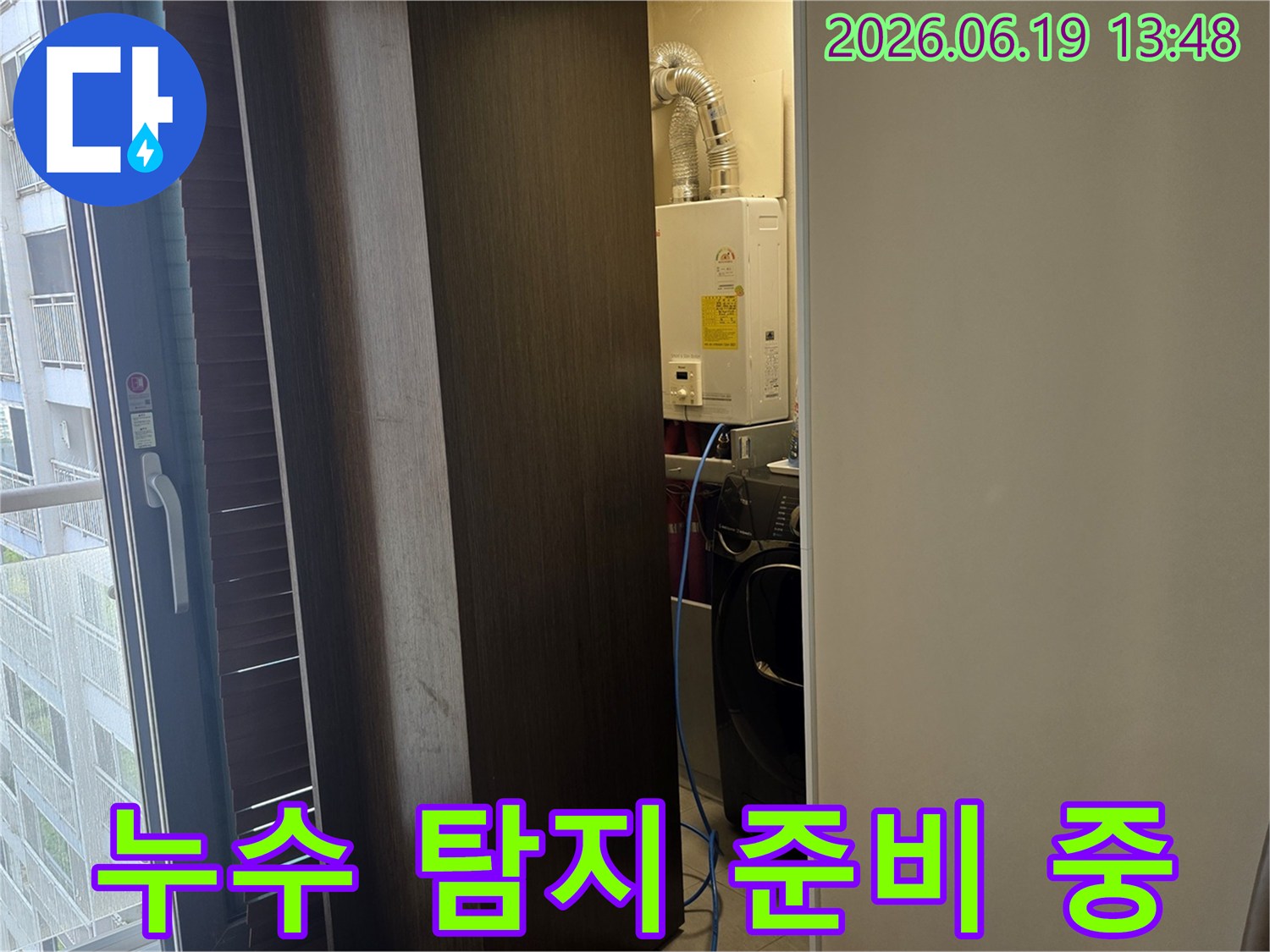 좁은-공간에-설치된-보일러와-세탁기-주변에서-누수-여부를-확인하는-모습