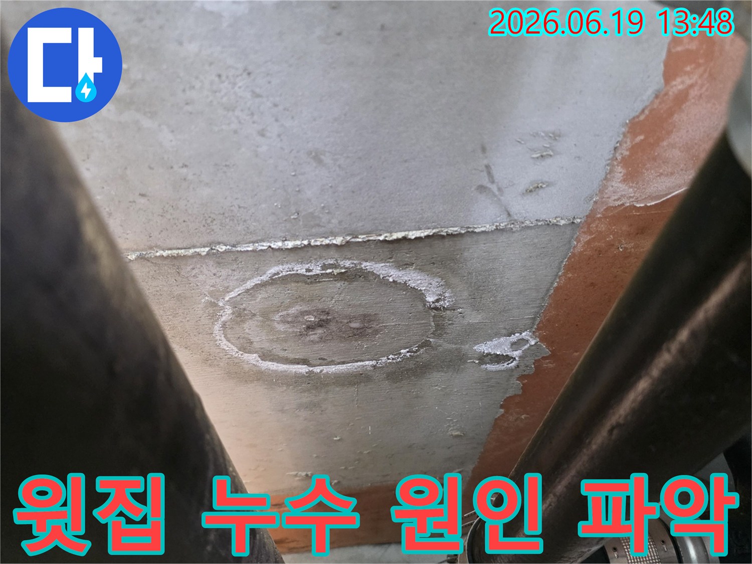 천장-표면에-나타난-물-얼룩과-페인트-들뜸-현상-원인-분석