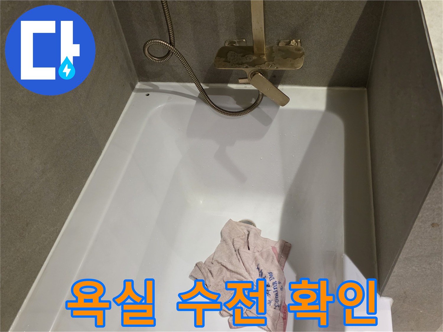 하얀색 욕조와 금속 소재의 샤워 수전 장치