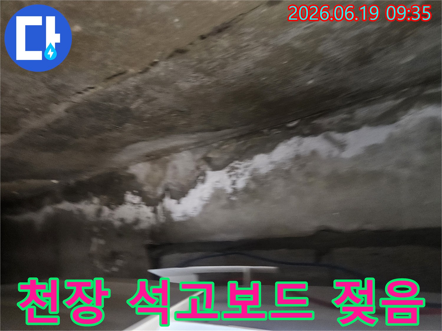 물에-젖어-석고보드가-축-늘어지고-처진-아파트-천장-모습입니다