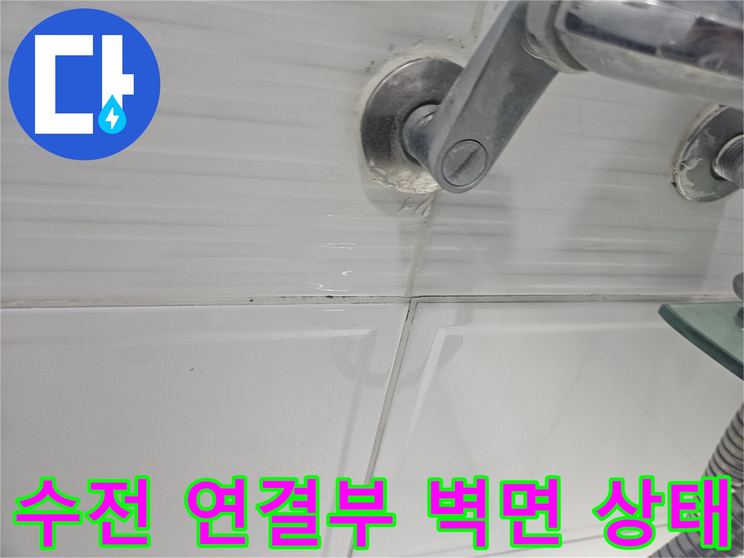 세면대-수전-설치-구간-배관-주변-육안-점검