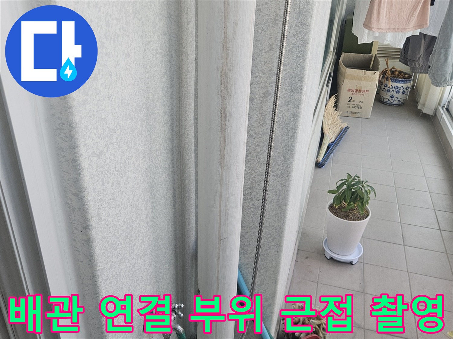 세면대 아래쪽의 수전 밸브와 배관 연결 상태를 나타낸 사진