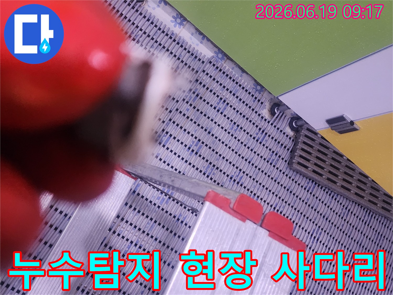 누수-공사-현장에서-안전하게-작업하기-위해-설치된-사다리-모습