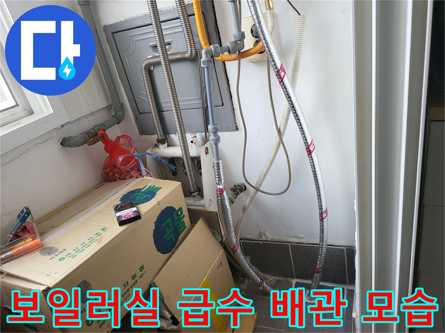 금속-주름관과-온수배관이-복합적으로-구성된-현장