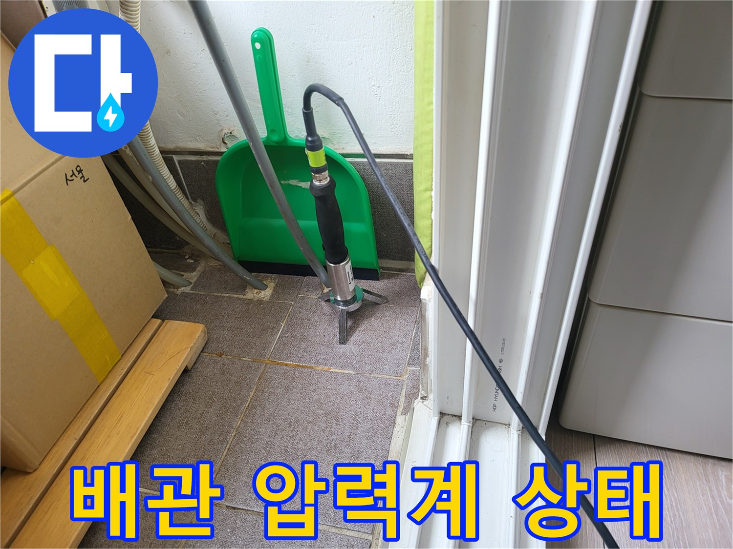 보일러실-배관-연결부의-가스-탐지기-운용