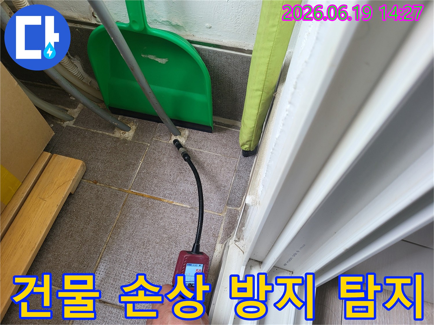 전문 엔지니어가 누수탐지 장비를 사용하여-건물 손상을 막기 위해 선제적으로 누수 지점을 확인하는 모습