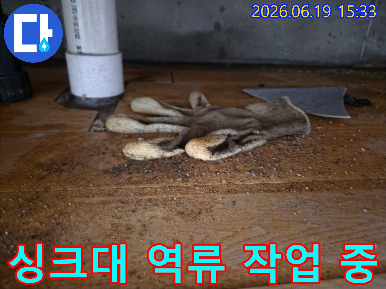 누수-또는-배관-문제-해결-작업-중-발생한-오염물과-작업용-장갑을-보여주는-현장-사진입니다