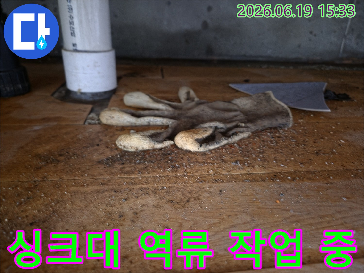 누수-또는-배관-문제-해결-작업-중-발생한-오염물과-작업용-장갑을-보여주는-현장-사진입니다