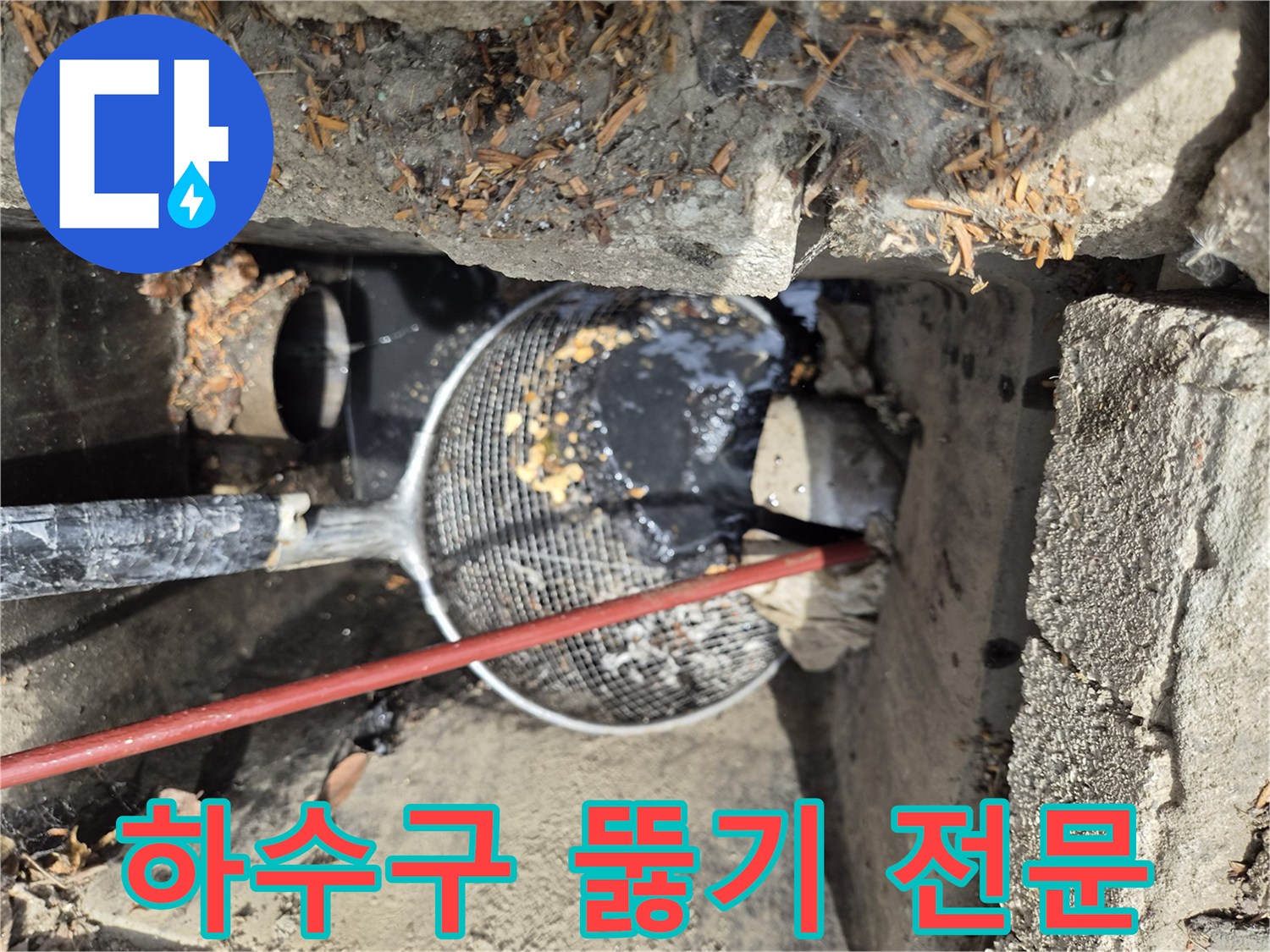 배관-내부-오염물-제거를-통해-누수-문제를-해결하는-작업-사진