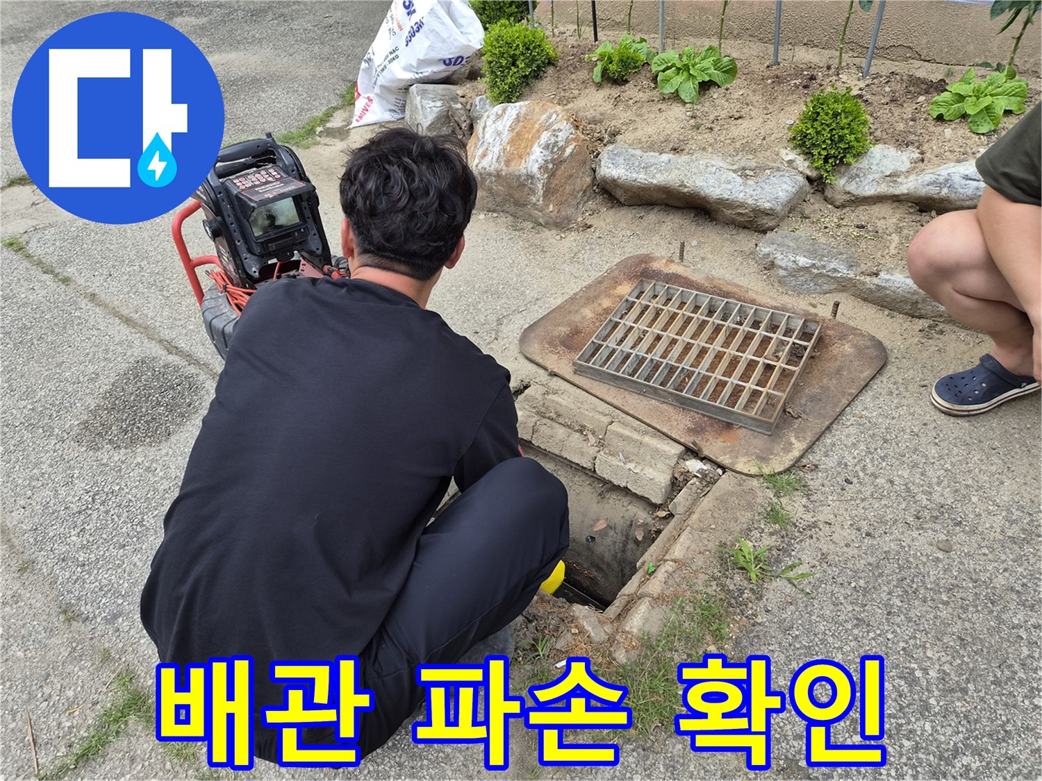 배관-내부의-파손-여부와-손상-정도를-정확히-확인하기-위해-전문가가-배관-내시경으로-검사하는-모습