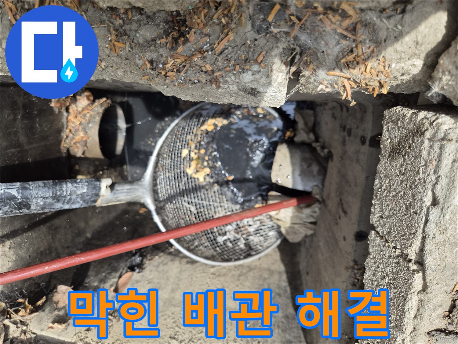 전문-장비를-이용한-하수관-청소-및-이물질-수거-과정
