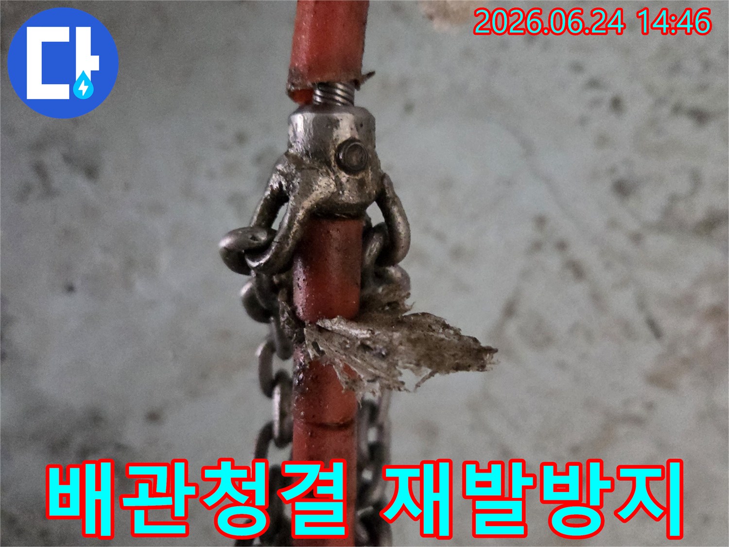 누수-재발-방지를-위해-배관-내부-청결-유지에-사용된-장비-모습