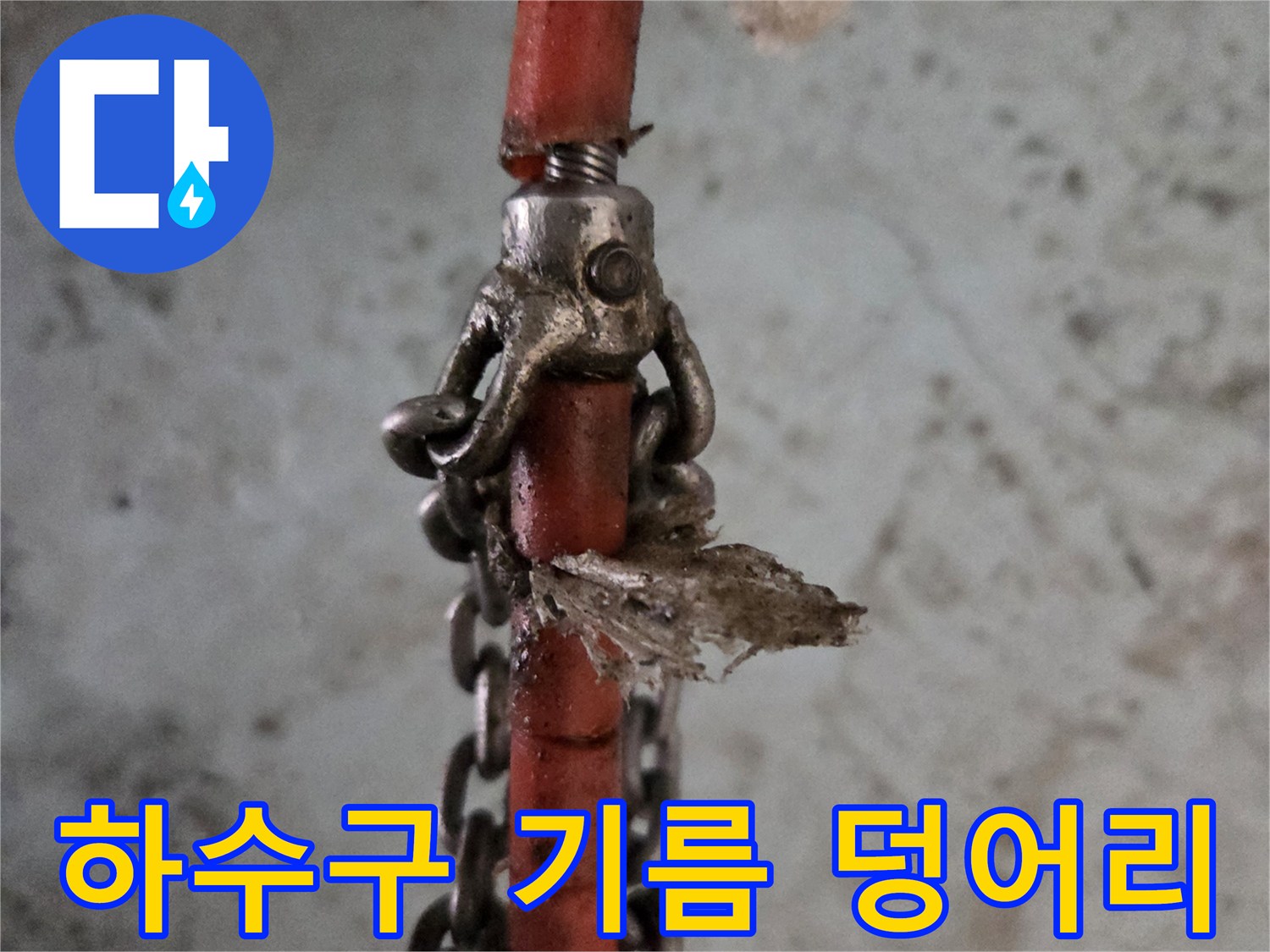 작업용 장비 노즐에 걸려 나온 커다란 이물질 덩어리