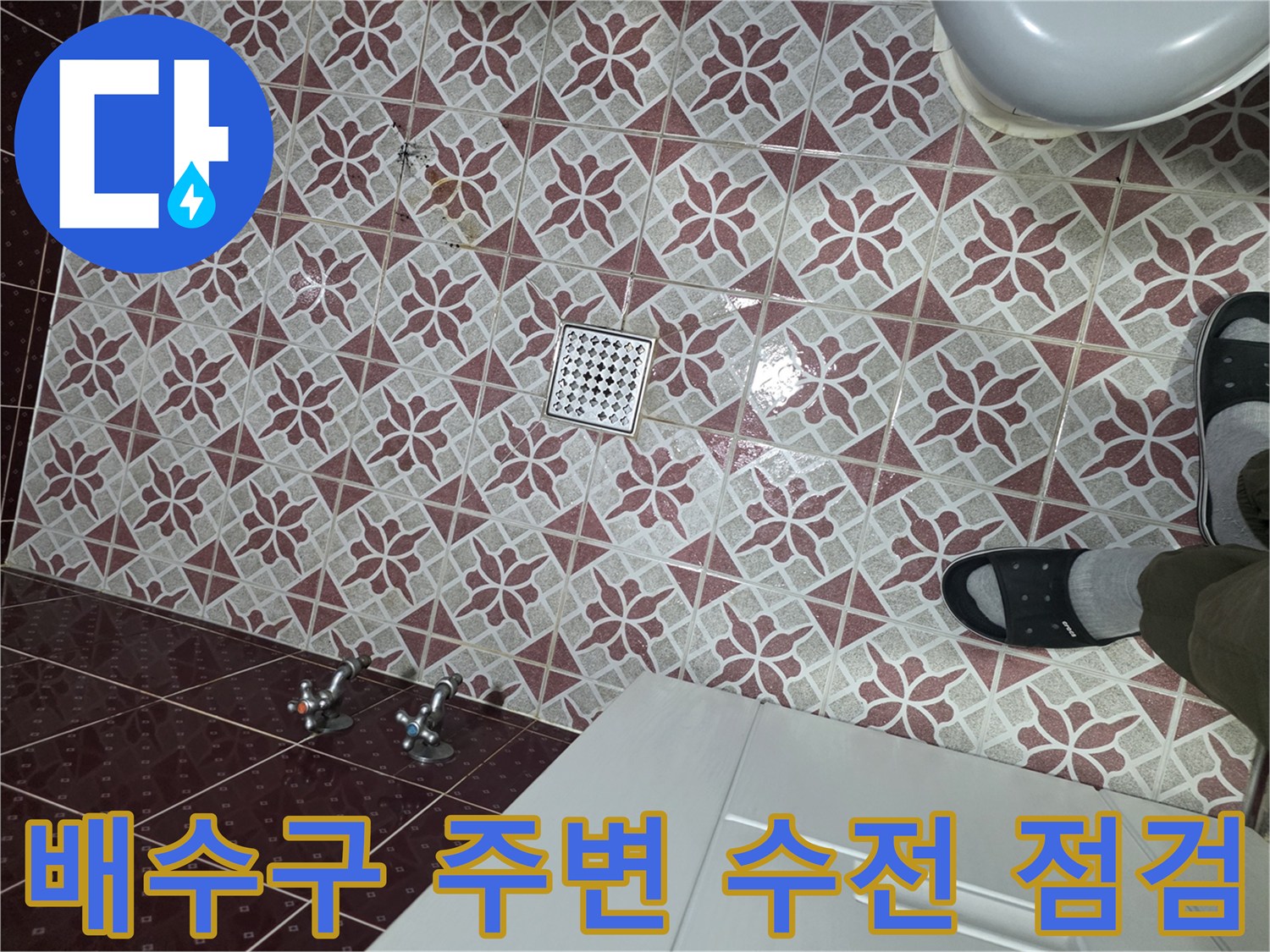 은평구 욕실-배수구 유가와 수도꼭지 연결 부위
