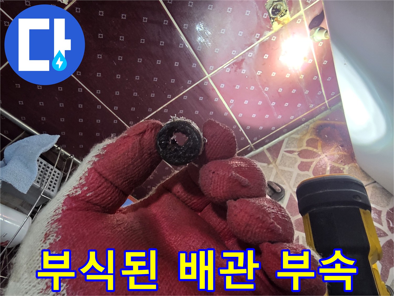 이물질과 오염이 심한-배수구 내부 부품