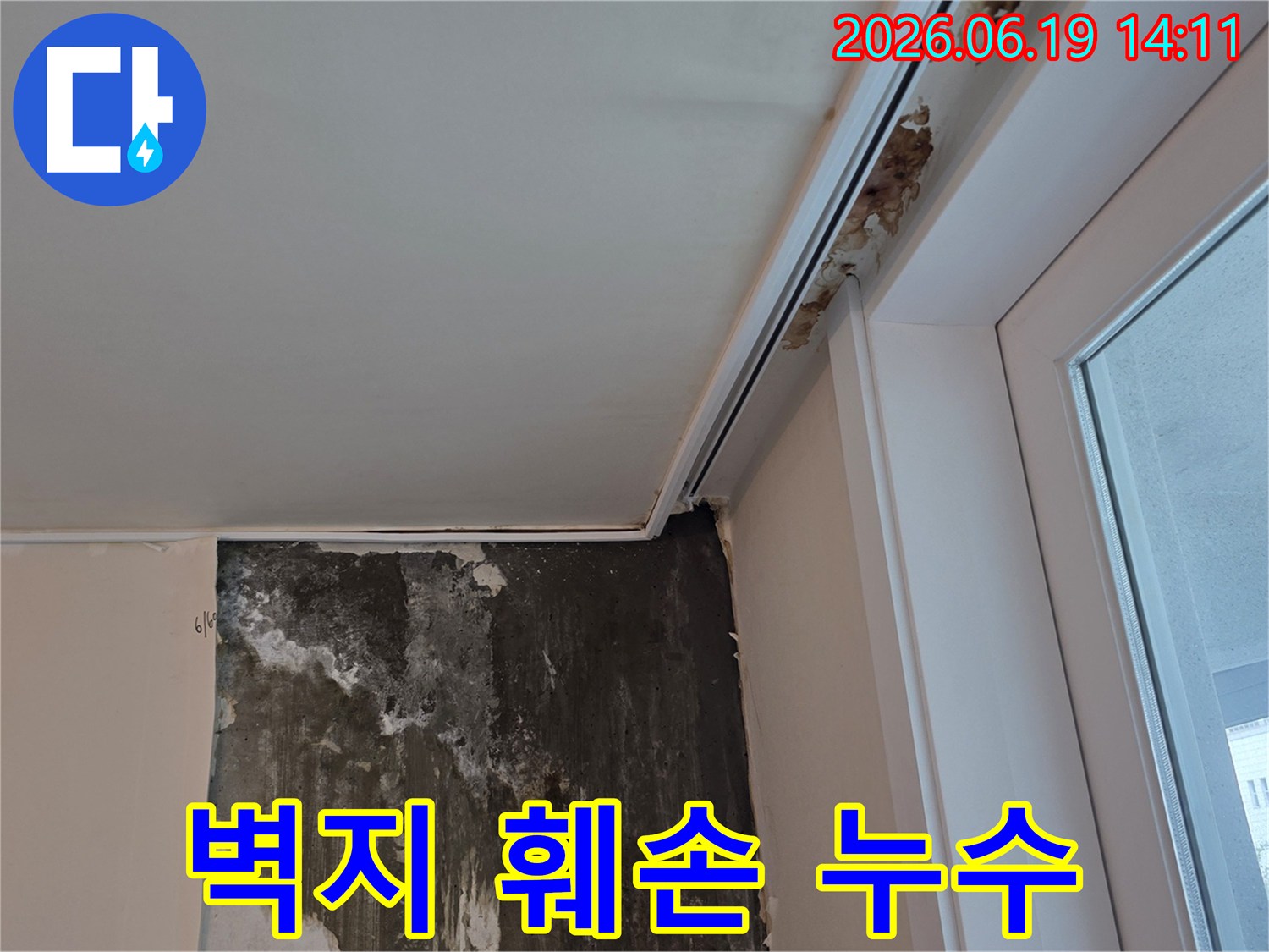 누수로-인해-벽지가-심하게-손상되고-곰팡이가-번져-있는-인천-계산동-아파트-벽면-현장-사진
