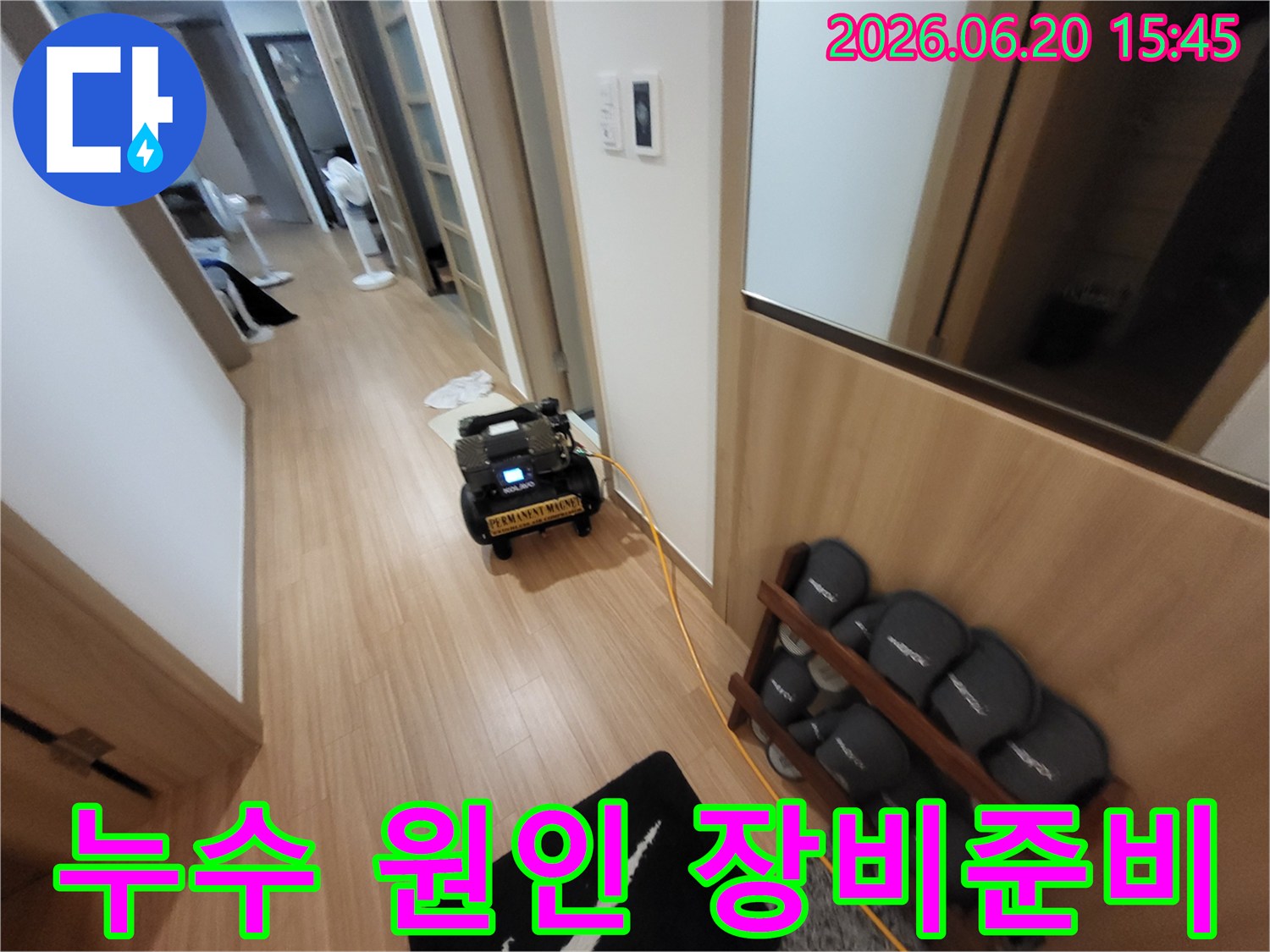 김포-태장로-아파트-복도에서-누수-원인-파악을-위한-전문-장비가-설치되어-가동-준비-중인-모습