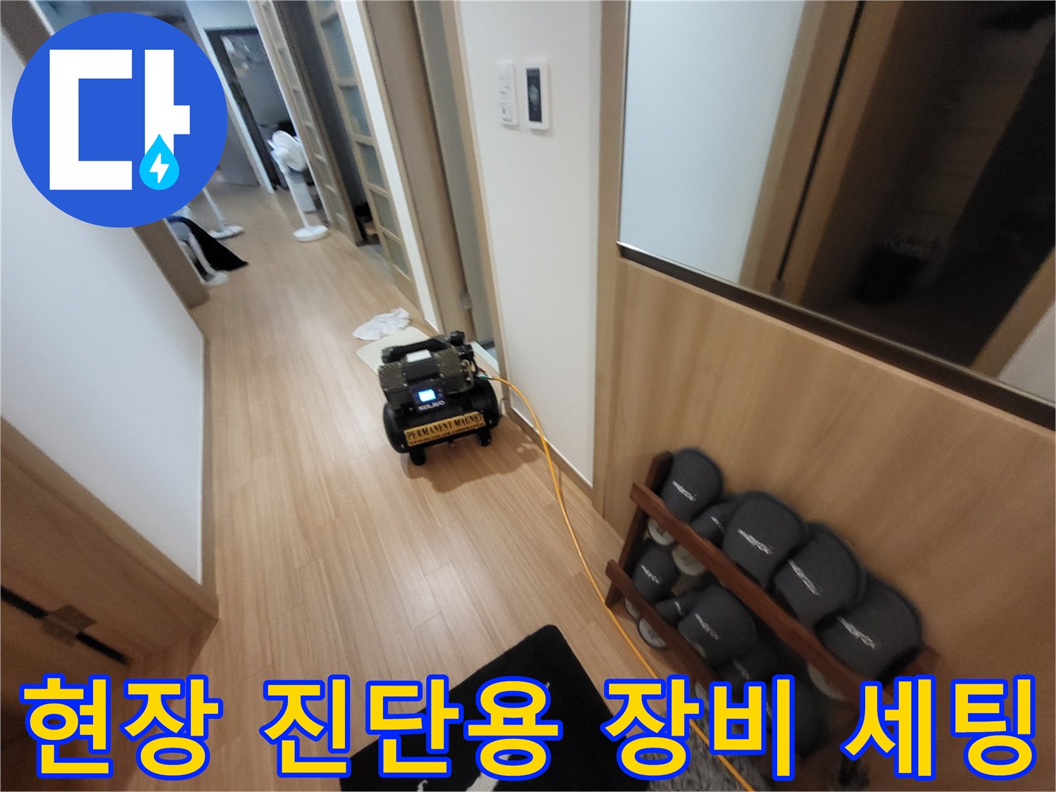누수 탐지를 위해 준비된 공압 테스트기와 전문 장비들입니다.
