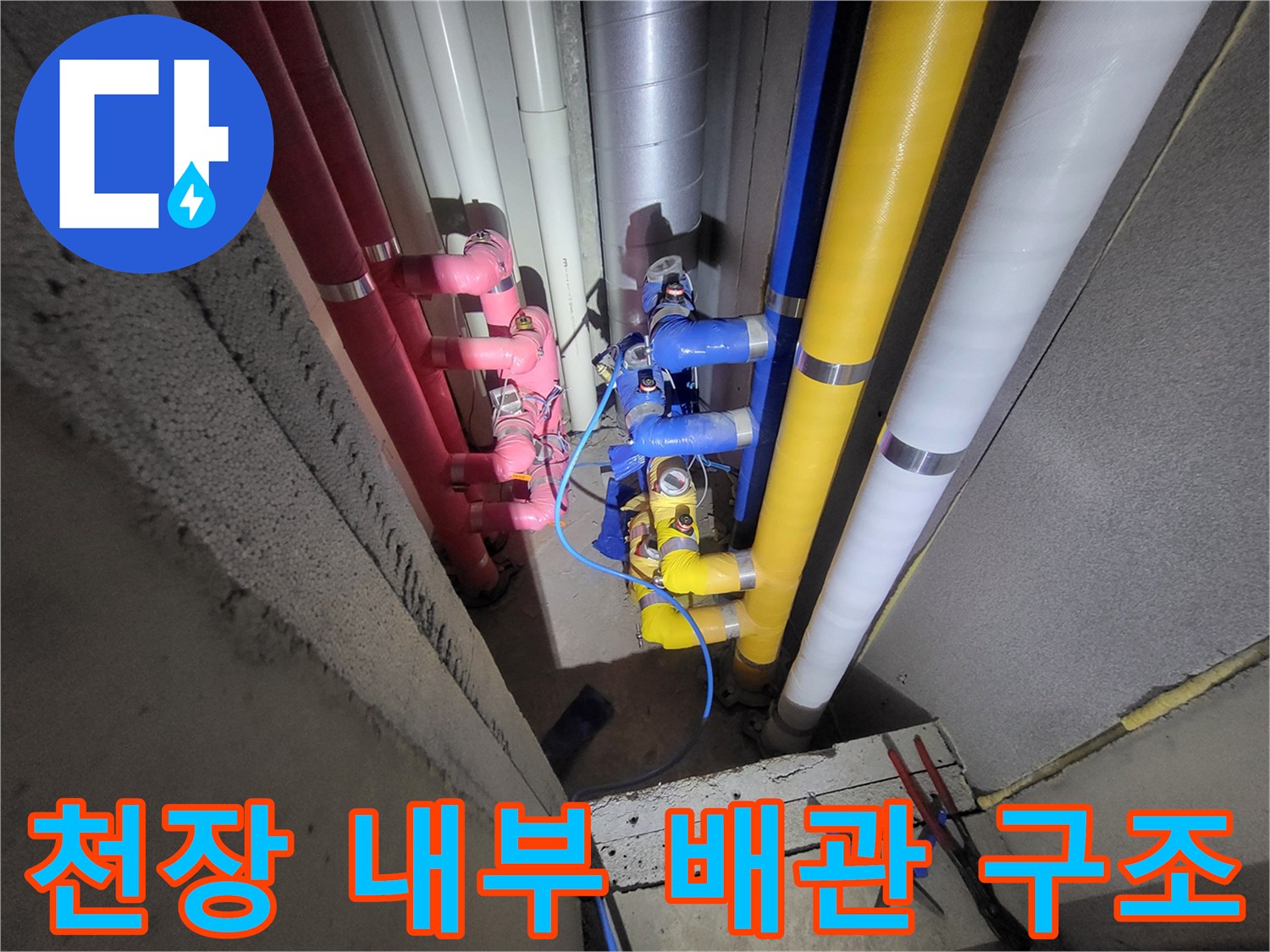 다양한 색상의 배관과 작업 도구가 놓인 현장 모습