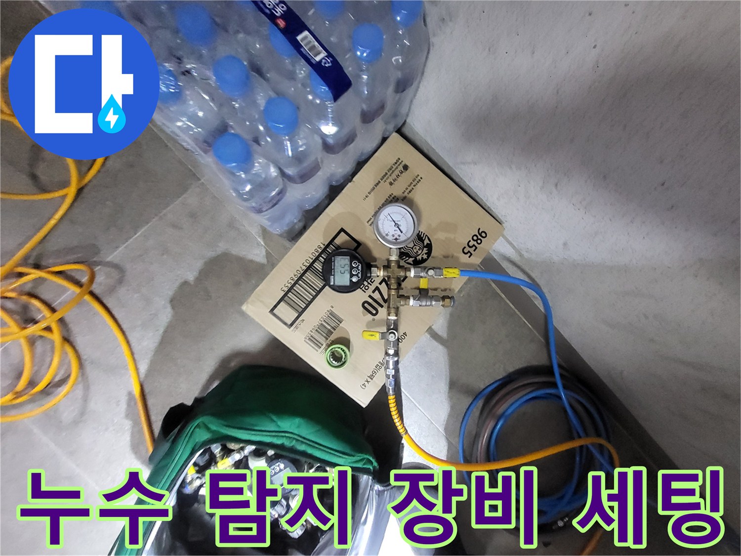 배관 점검을 위해-세팅된-공압 테스트 시스템