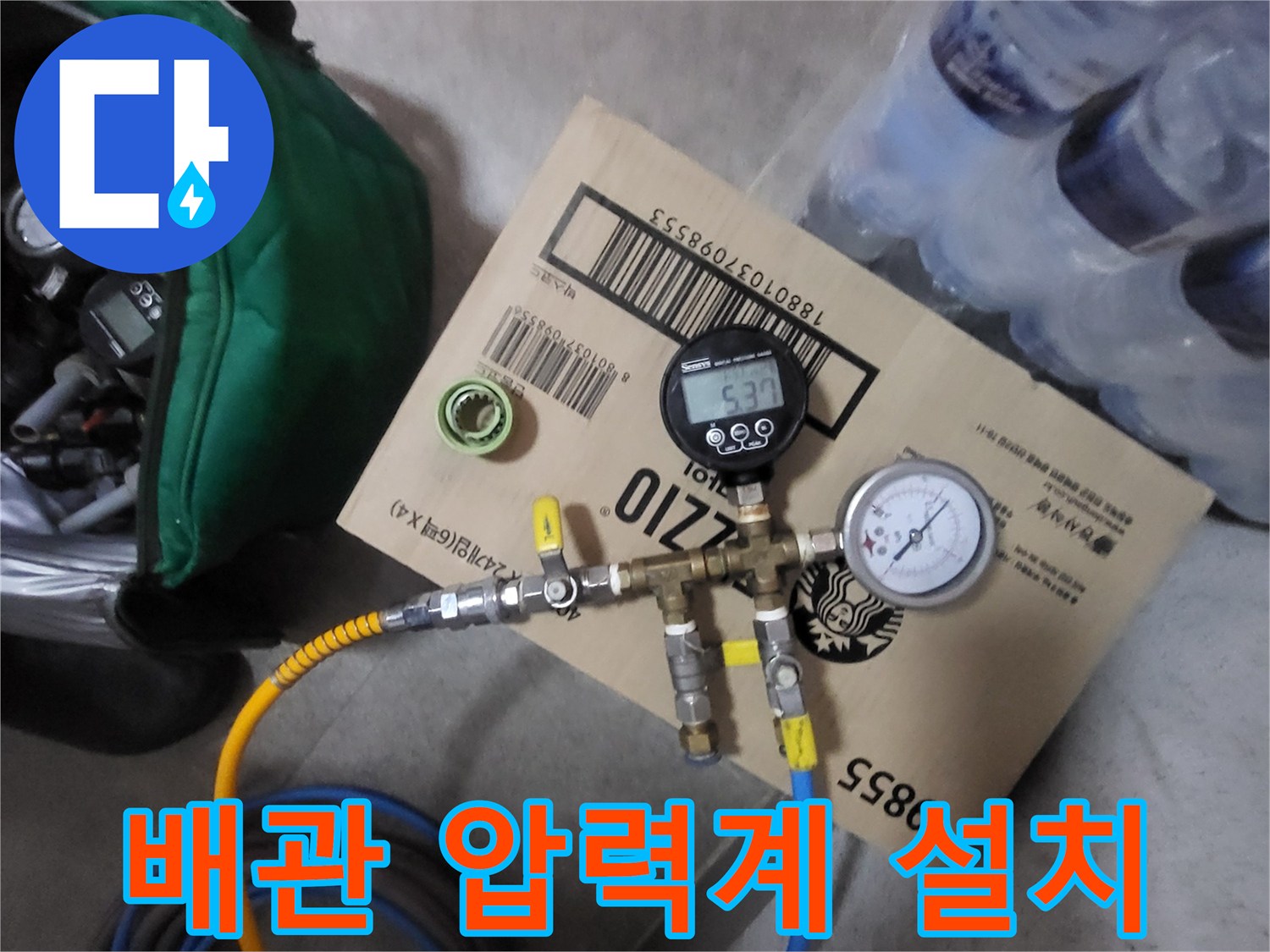 배관의 누수 유무를 파악하기 위해 연결된 공압 테스트 장비