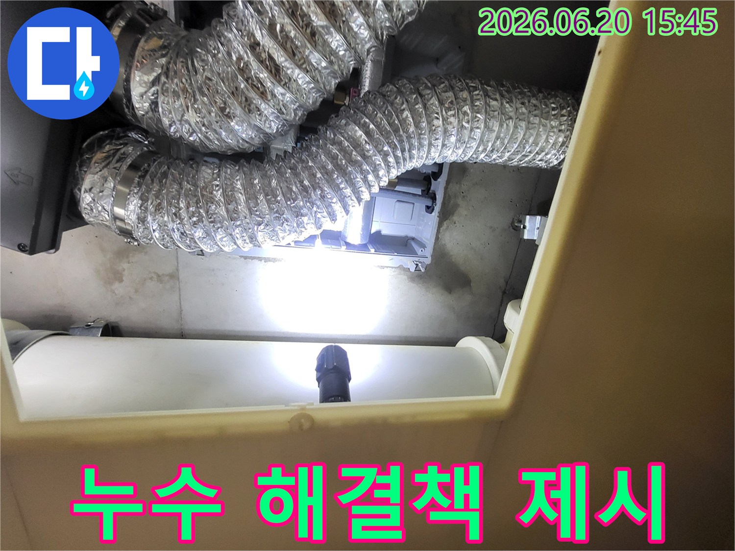 한강센트럴자이1단지 아파트 천장 누수-문제 해결을 위한-최적의 해결책을-제시하기 위해-전문가가-현장을-정밀하게-탐지하는 모습