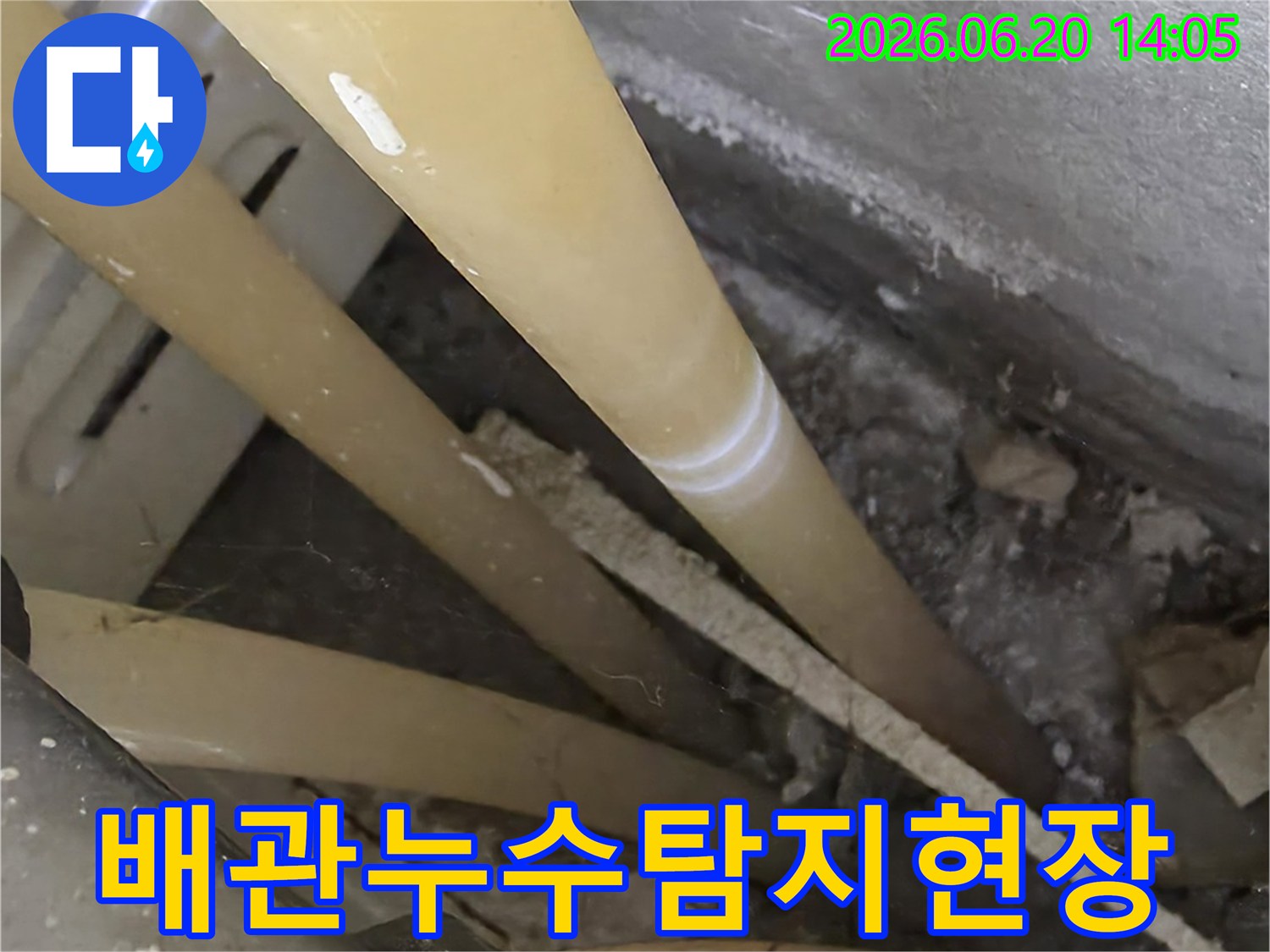 누수-탐지-전문가가-발견한-경기-광주-대림에쉐르-아파트의-배관-누수-현장-사진입니다