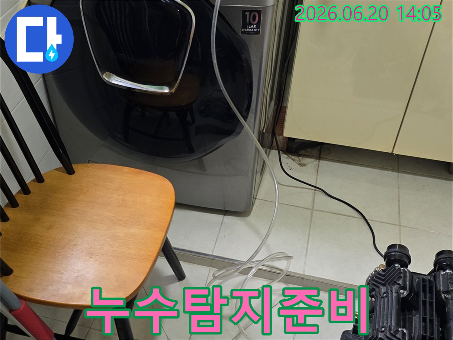 세탁기 옆-배관 누수 탐지를 위한-압력 테스트 장비-설치 현장