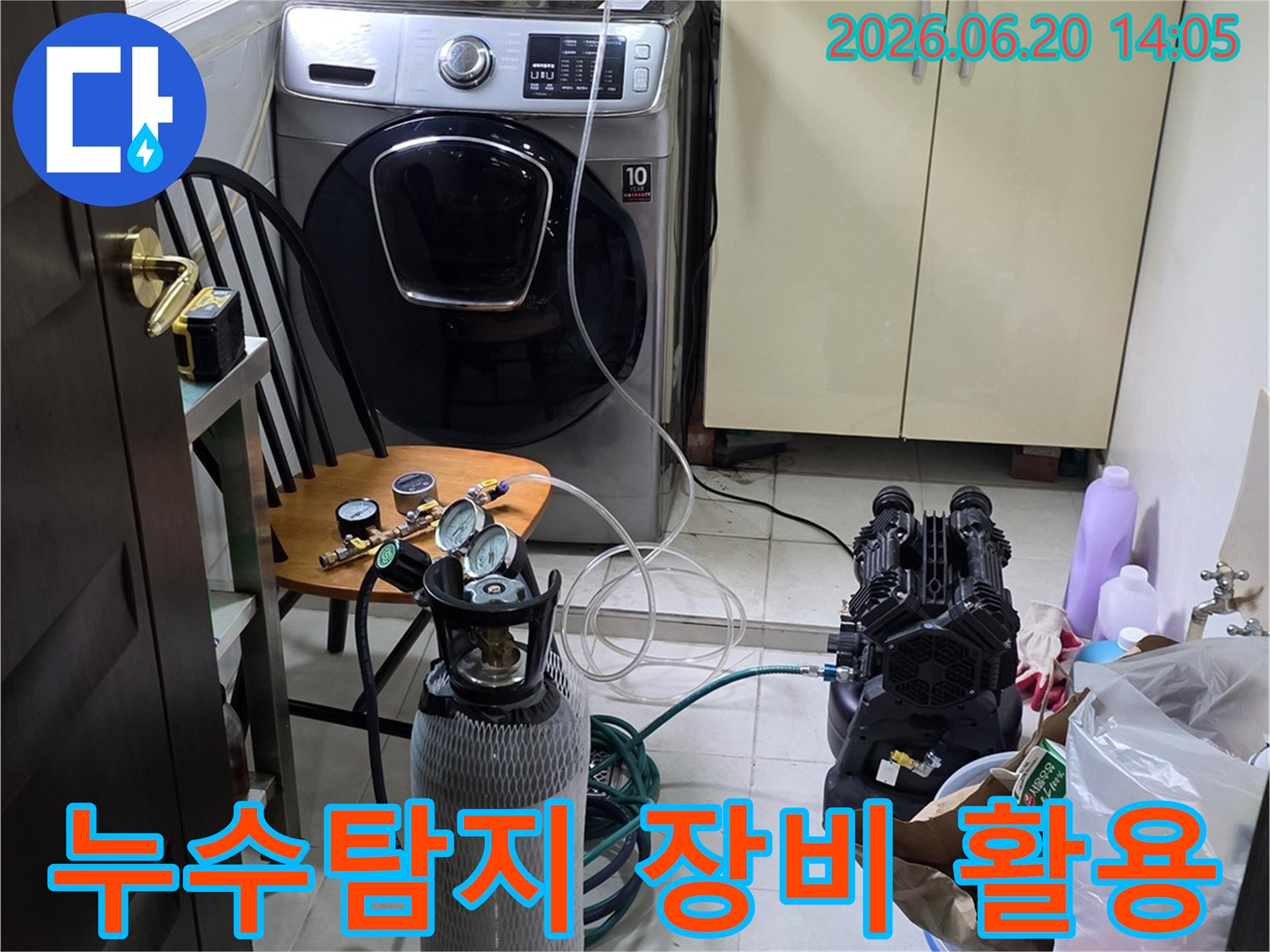 세탁실에서 배관 누수 탐지를 위해-전문 장비를 활용하여-압력 검사를 진행하는 현장