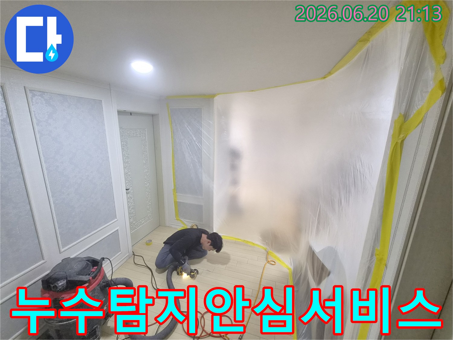 누수-탐지-전문가가-안심하고-맡길-수-있도록-누수-지점을-정확히-탐지하는-모습