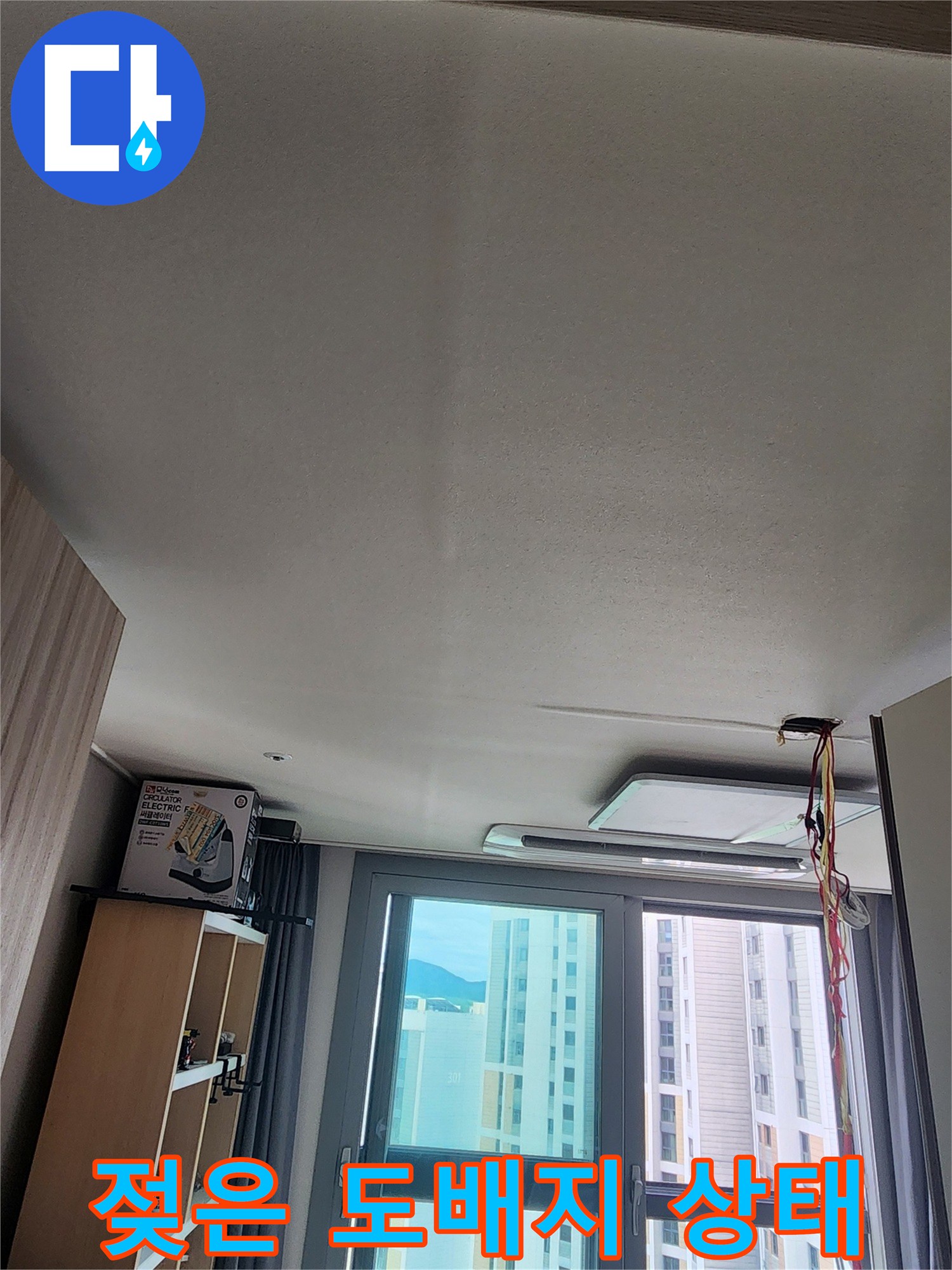 물기를 머금어 변색된 천장 마감 부분